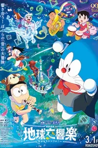 Doraemon: Nobita và Bản Giao Hưởng Địa Cầu